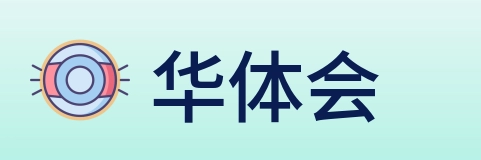 华体会 logo